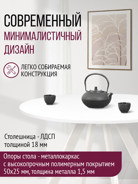 Изображение товара Обеденный стол Millwood Олесунн D900 18мм (белый/металл белый)