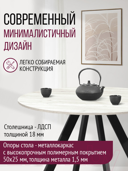 Изображение товара Обеденный стол Millwood Олесунн D900 18мм (дуб белый Craft/металл черный)