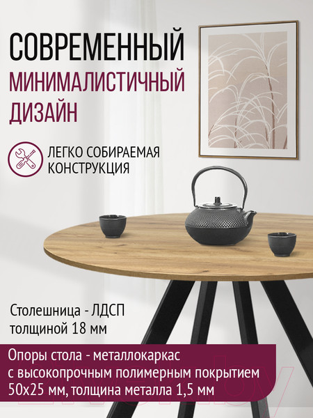 Изображение товара Обеденный стол Millwood Олесунн D900 18 мм (дуб золотой Craft/металл черный)