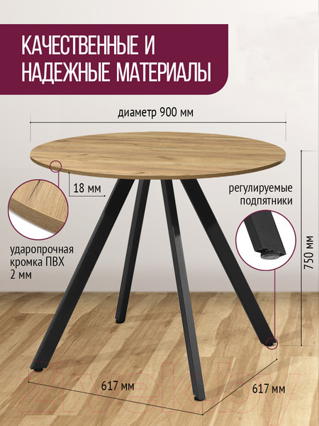 Изображение товара Обеденный стол Millwood Олесунн D900 18 мм (дуб золотой Craft/металл черный)