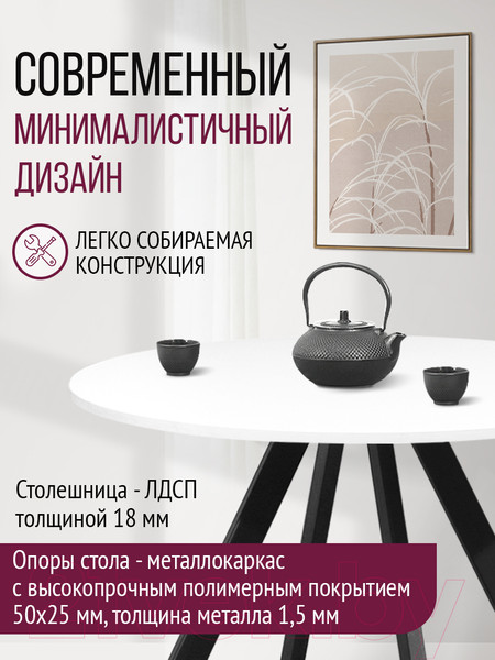 Изображение товара Обеденный стол Millwood Олесунн D900 18мм (белый/металл черный)