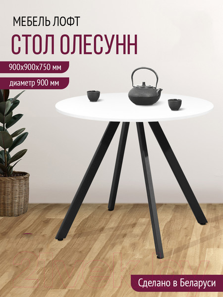 Изображение товара Обеденный стол Millwood Олесунн D900 18мм (белый/металл черный)