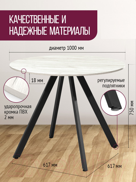 Изображение товара Обеденный стол Millwood Олесунн D1000 18мм (дуб белый Craft/металл черный)