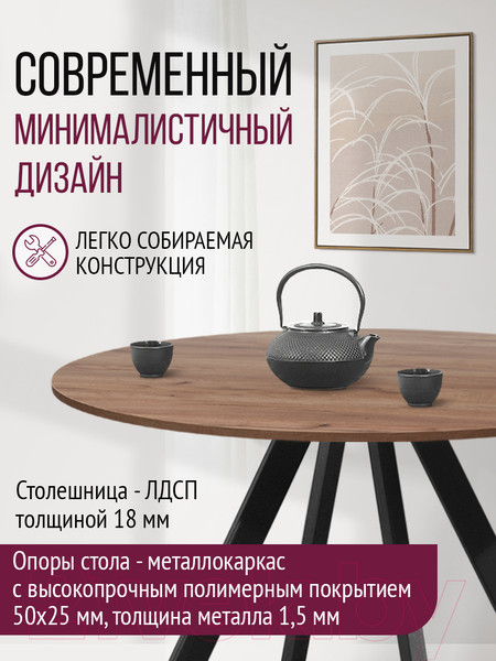 Изображение товара Обеденный стол Millwood Олесунн D1000 18мм (дуб табачный Craft/металл черный)