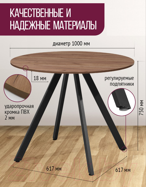 Изображение товара Обеденный стол Millwood Олесунн D1000 18мм (дуб табачный Craft/металл черный)