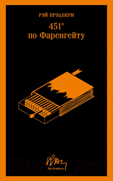 Изображение товара Книга Эксмо 451' по Фаренгейту (2023) (Брэдбери Р.)