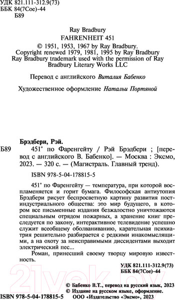 Изображение товара Книга Эксмо 451' по Фаренгейту (2023) (Брэдбери Р.)