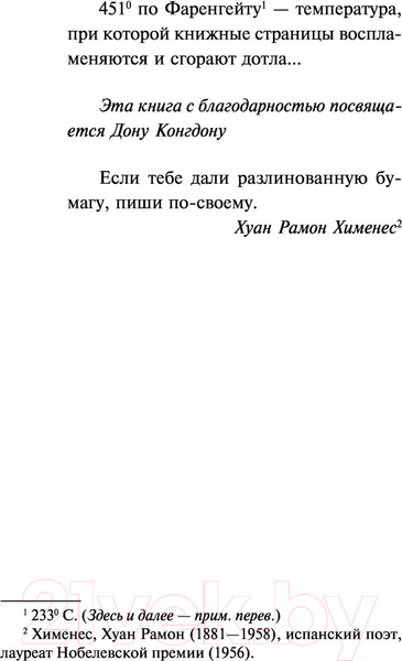 Изображение товара Книга Эксмо 451' по Фаренгейту (2023) (Брэдбери Р.)