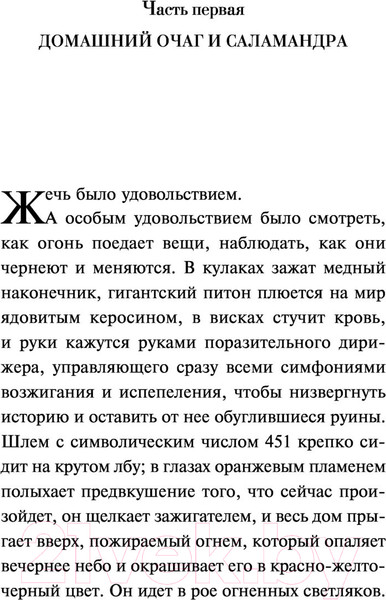Изображение товара Книга Эксмо 451' по Фаренгейту (2023) (Брэдбери Р.)