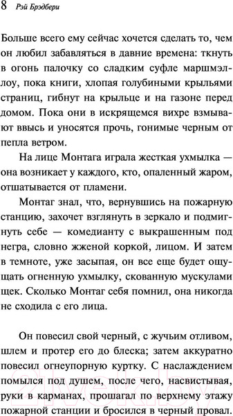 Изображение товара Книга Эксмо 451' по Фаренгейту (2023) (Брэдбери Р.)