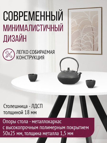 Изображение товара Обеденный стол Millwood Олесунн D1000 18мм (белый/металл черный)