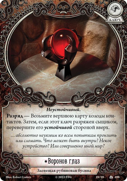 Изображение товара Дополнение к настольной игре Мир Хобби Ужас Аркхэма. Алые ключи. Кампания / 915553