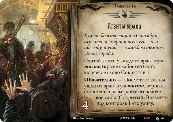 Изображение товара Дополнение к настольной игре Мир Хобби Ужас Аркхэма. Алые ключи. Кампания / 915553