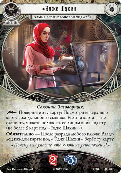 Изображение товара Дополнение к настольной игре Мир Хобби Ужас Аркхэма. Алые ключи. Кампания / 915553