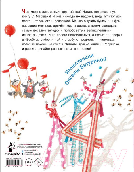 Изображение товара Книга АСТ Круглый год. Стихи и загадки (Маршак С.Я.)