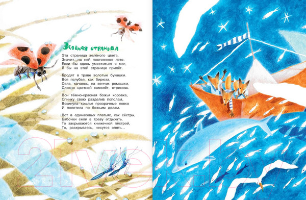 Изображение товара Книга АСТ Круглый год. Стихи и загадки (Маршак С.Я.)