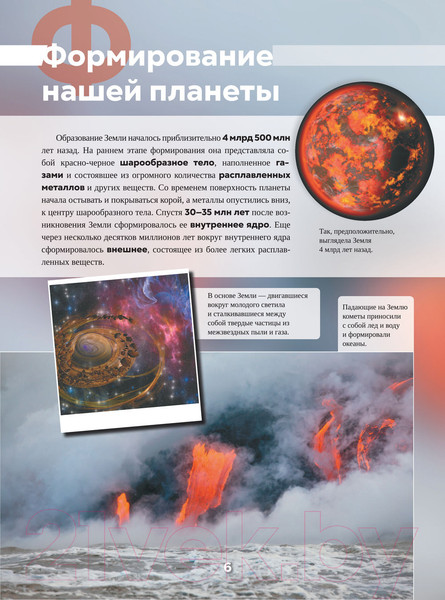 Изображение товара Энциклопедия АСТ Планета Земля. 101 видео и 1001 фотография (Хомич Е., Кошевар Д.)