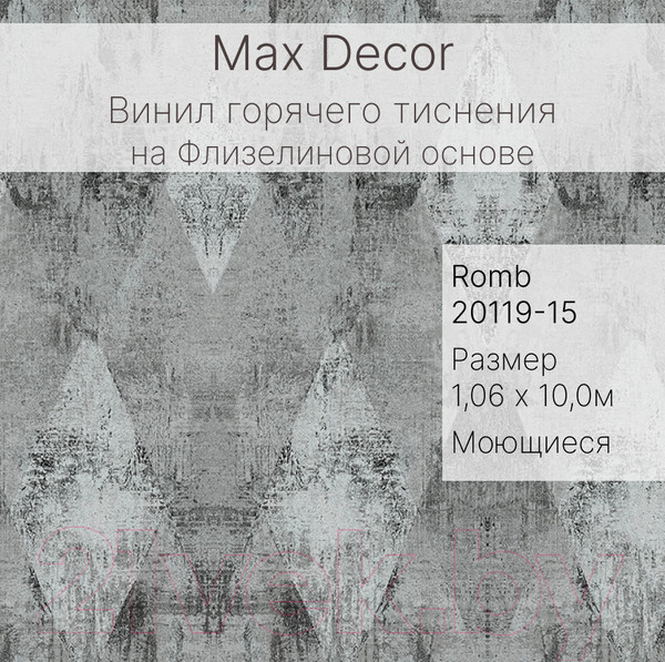 Изображение товара Виниловые обои Max Decor Romb 20119-15
