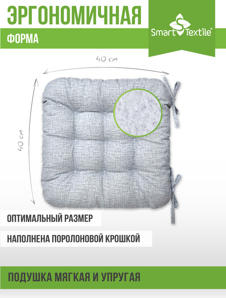 Изображение товара Подушка на стул Smart Textile 40x40 / ST494 (поролоновая крошка, серый)