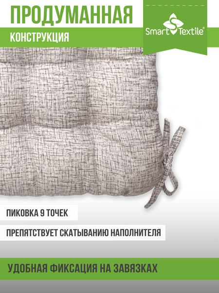 Изображение товара Подушка на стул Smart Textile 40x40 / ST494 (поролоновая крошка, капучино)