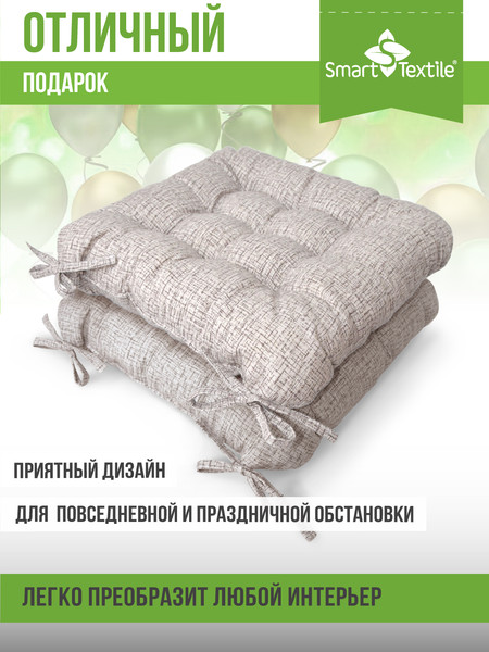 Изображение товара Подушка на стул Smart Textile 40x40 / ST494 (поролоновая крошка, капучино)