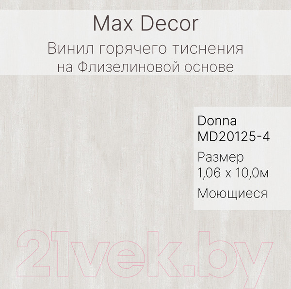 Изображение товара Виниловые обои Max Decor Donna MD20125-4