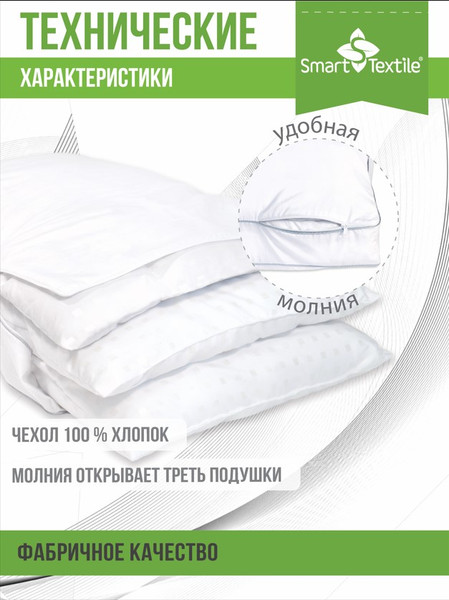 Изображение товара Подушка для сна Smart Textile Модель сна 40x60 / ST5820
