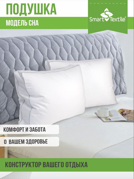 Изображение товара Подушка для сна Smart Textile Модель сна 40x60 / ST5820