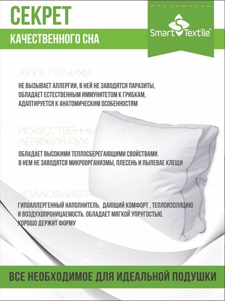 Изображение товара Подушка для сна Smart Textile Модель сна 40x60 / ST5820