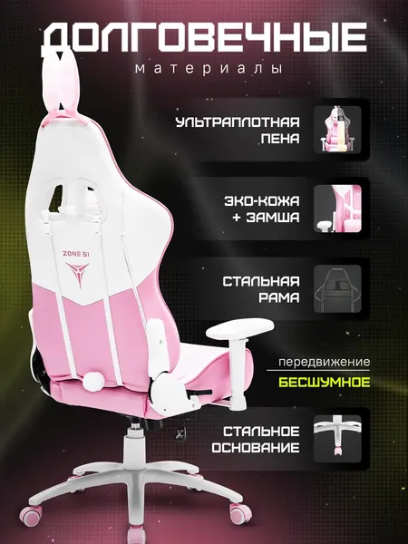 Изображение товара Кресло геймерское Zone 51 Bunny (розовый)