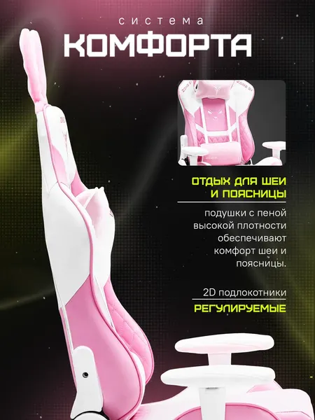Изображение товара Кресло геймерское Zone 51 Bunny (розовый)
