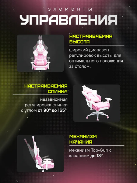 Изображение товара Кресло геймерское Zone 51 Bunny (розовый)