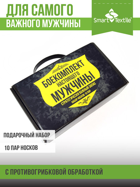 Изображение товара Подарочный набор Smart Textile Боекомплект настоящего мужчины / ST5738 (р.27)