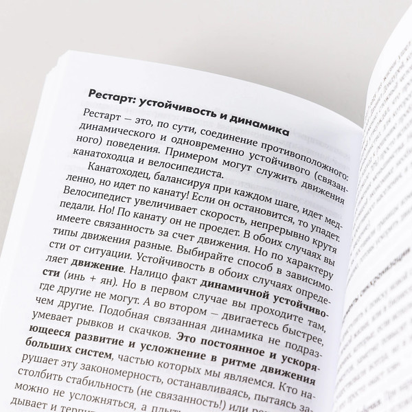 Изображение товара Книга Альпина Рестарт: Как прожить много жизней, мягкая обложка (Хакамада Ирина)
