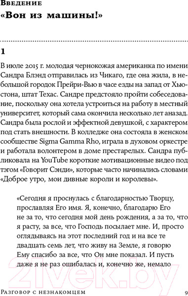 Изображение товара Книга Альпина Разговор с незнакомцем (Гладуэлл М.)