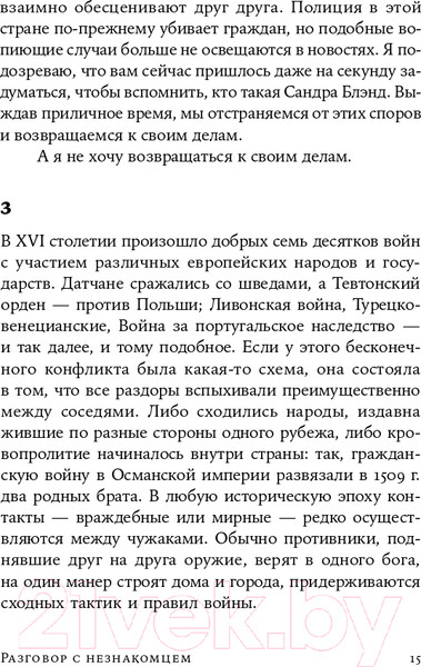 Изображение товара Книга Альпина Разговор с незнакомцем (Гладуэлл М.)