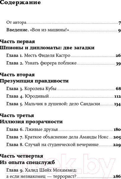 Изображение товара Книга Альпина Разговор с незнакомцем (Гладуэлл М.)