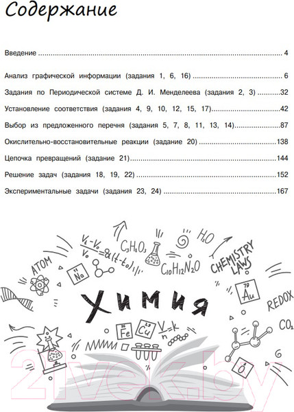 Изображение товара Учебное пособие Эксмо Химия / 9785041171513  (Трофимова А.И.)