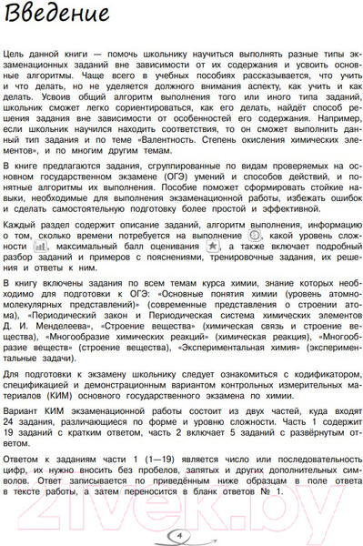 Изображение товара Учебное пособие Эксмо Химия / 9785041171513  (Трофимова А.И.)
