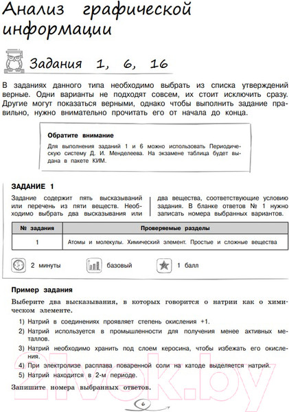 Изображение товара Учебное пособие Эксмо Химия / 9785041171513  (Трофимова А.И.)