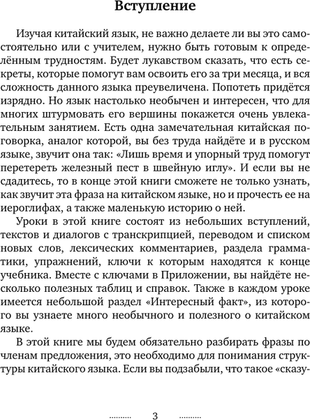 Изображение товара Учебное пособие АСТ Китайский язык без репетитора. Самоучитель китайского языка (Москаленко Марина)