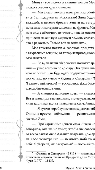 Изображение товара Книга АСТ Маленькие женщины, мягкая обложка (Олкотт Луиза Мэй)