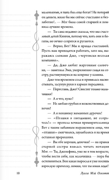 Изображение товара Книга АСТ Маленькие женщины, мягкая обложка (Олкотт Луиза Мэй)