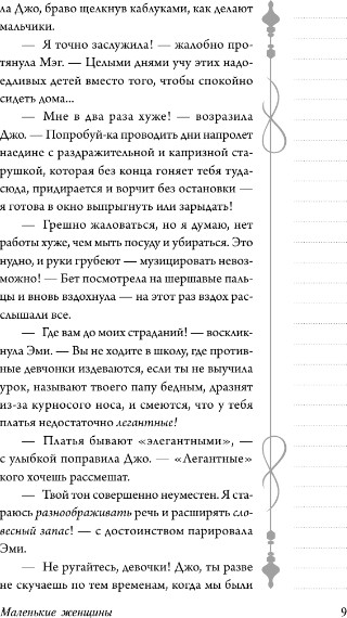 Изображение товара Книга АСТ Маленькие женщины, мягкая обложка (Олкотт Луиза Мэй)