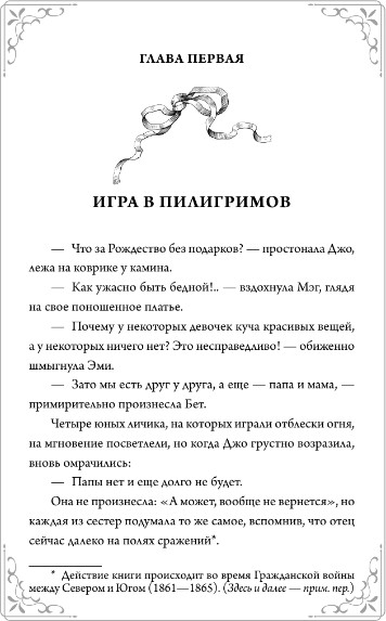Изображение товара Книга АСТ Маленькие женщины, мягкая обложка (Олкотт Луиза Мэй)