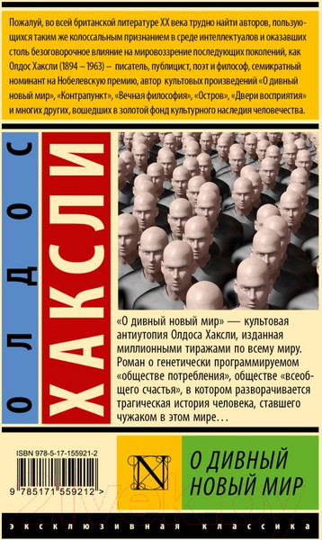 Изображение товара Книга АСТ О дивный новый мир (Хаксли О.)