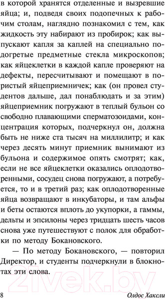 Изображение товара Книга АСТ О дивный новый мир (Хаксли О.)