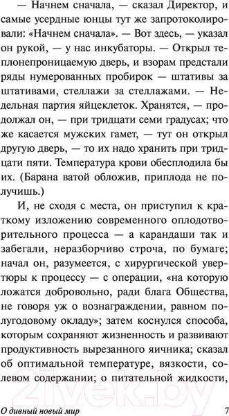 Изображение товара Книга АСТ О дивный новый мир (Хаксли О.)
