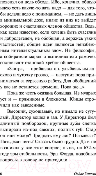Изображение товара Книга АСТ О дивный новый мир (Хаксли О.)