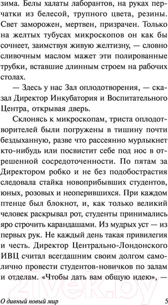 Изображение товара Книга АСТ О дивный новый мир (Хаксли О.)